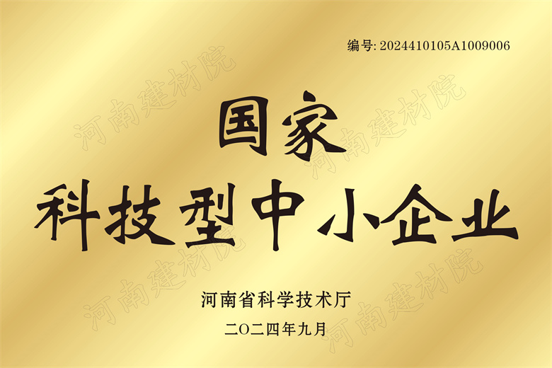 3、國家科技型中小企業(yè).jpg