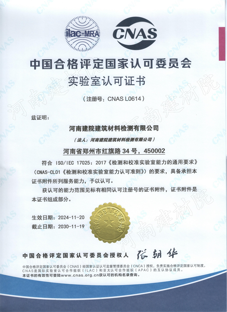 14、檢測(cè)所CNAS證書(shū)-中文版~生效日期2024.11.20截止日期2030.11.19.jpg
