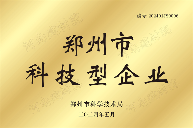 21、鄭州市科技型企業(yè)證書.jpg